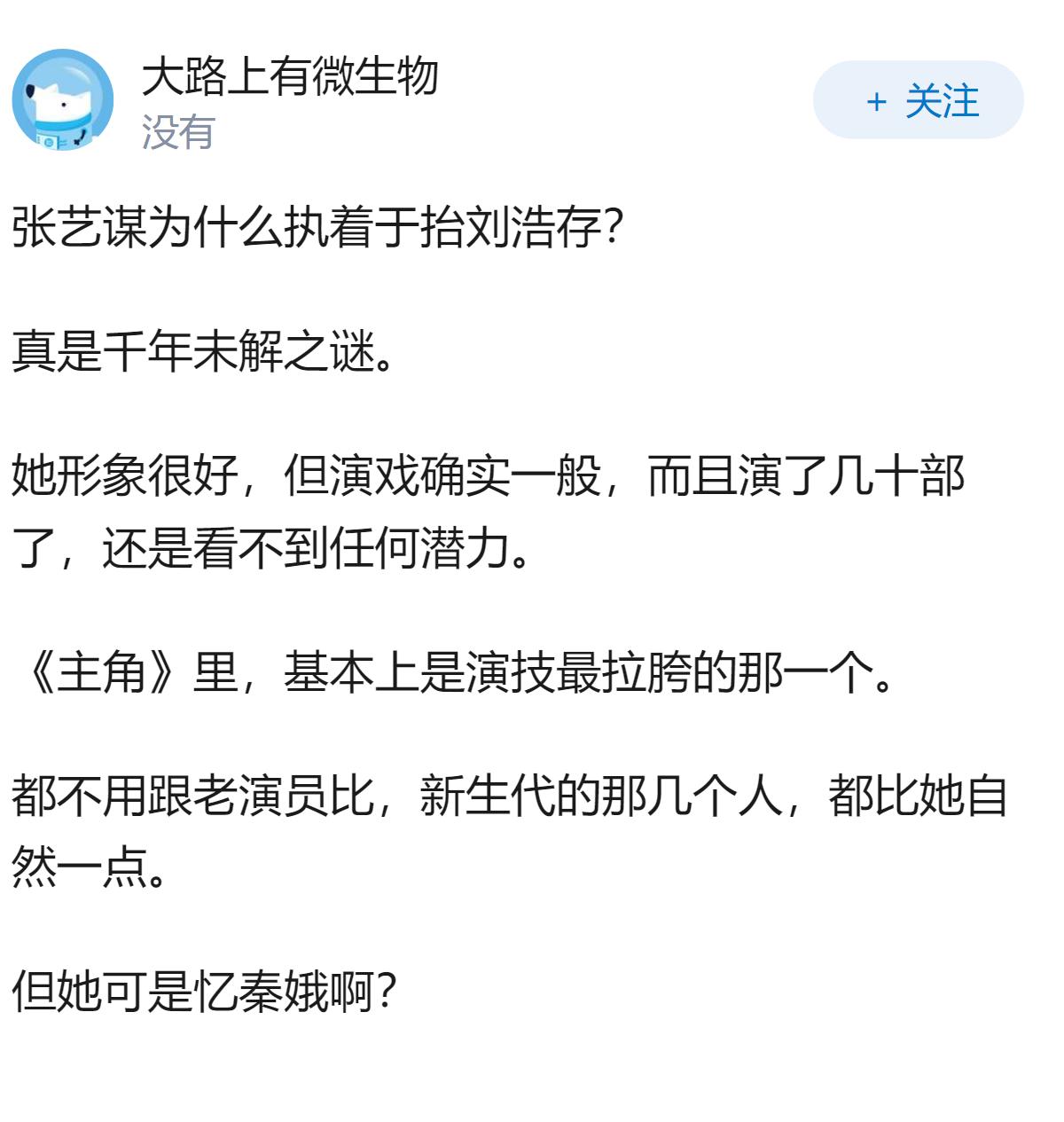 如何评价电视剧《主角》中，饰演女主忆秦娥的青年演员刘浩存的表现？