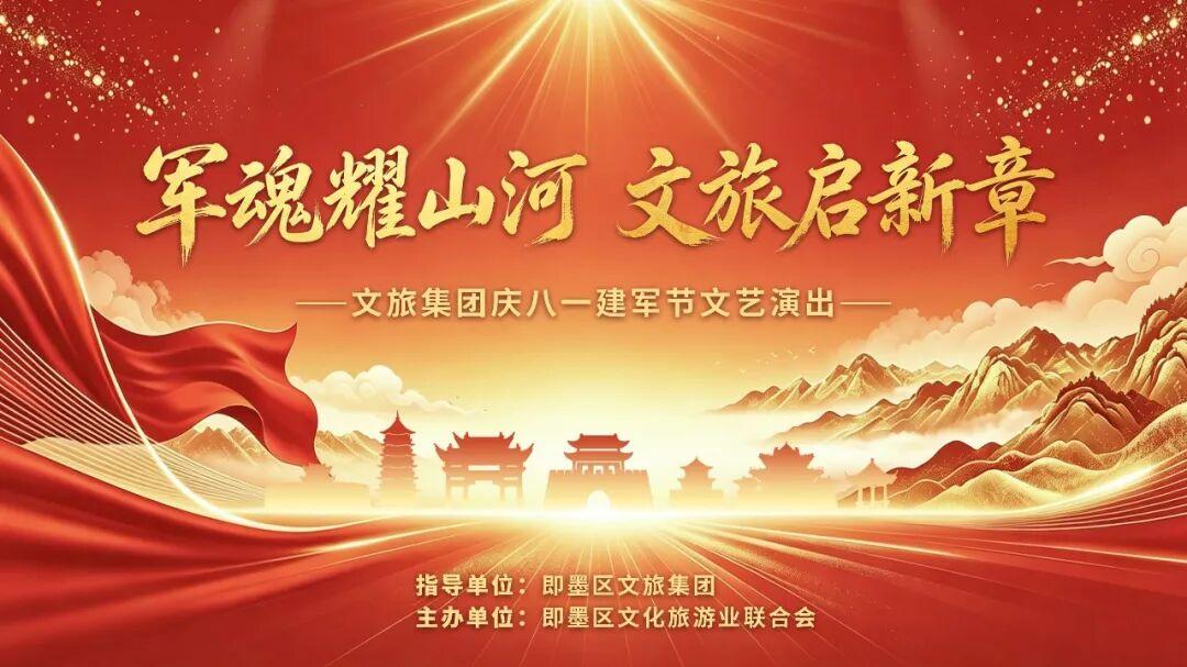晒图笔记大赛2026年7月31日(周五) 晚上19:28，即墨古城北戏台将举办“