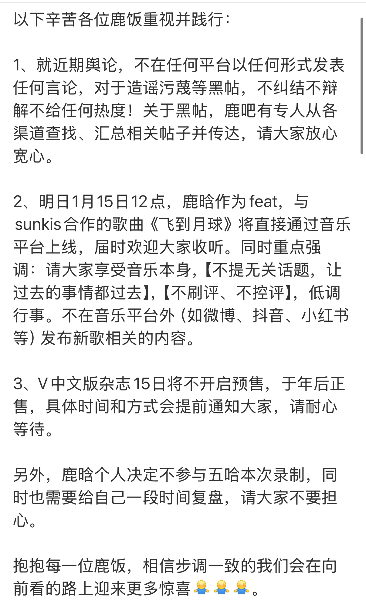 鹿晗将缺席五哈录制 只是本人意愿缺席本次录制，五哈录制一般分4次，年后会参与录制