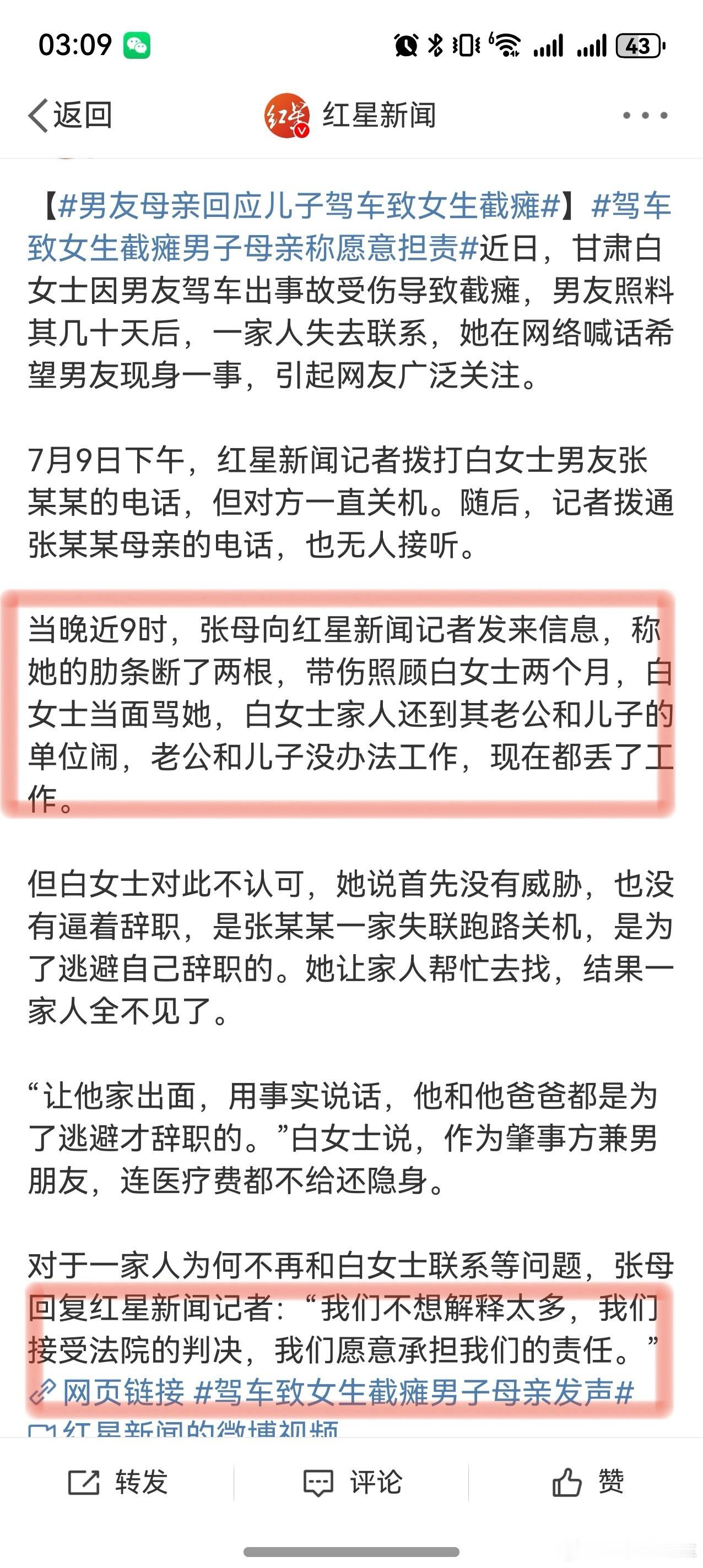 驾车致女生截瘫男子母亲发声 从说话态度来看，大家觉得谁说的是可信度高呢？ ​​​