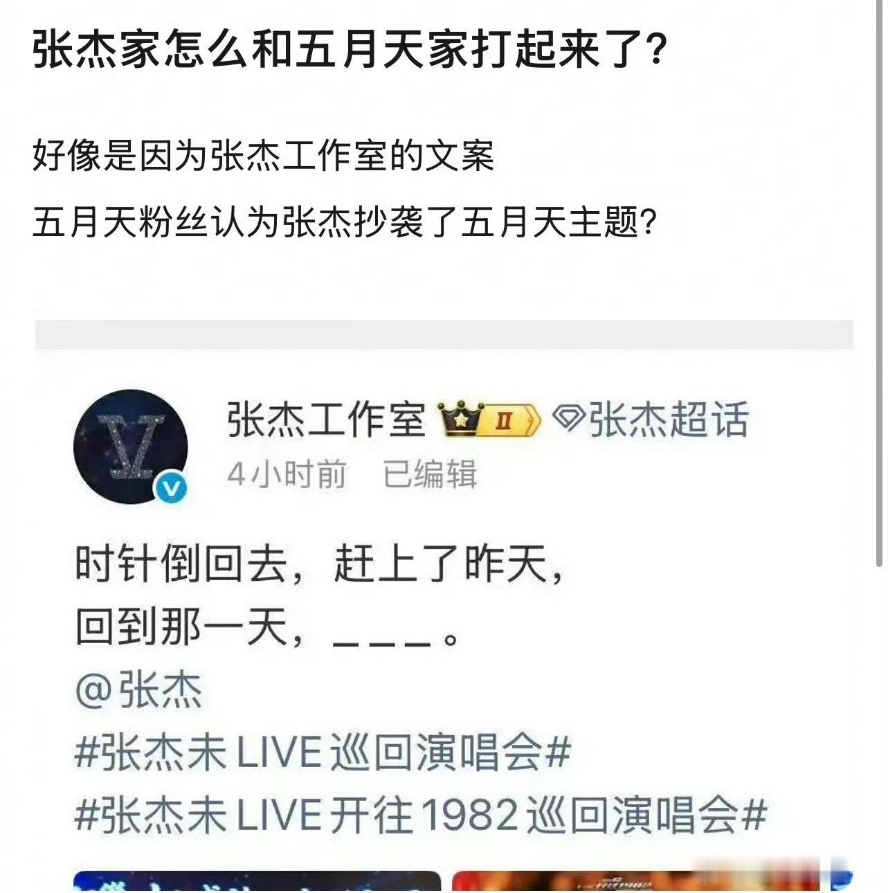 张杰家和五月天家吵起来上rs了张杰工作室文案