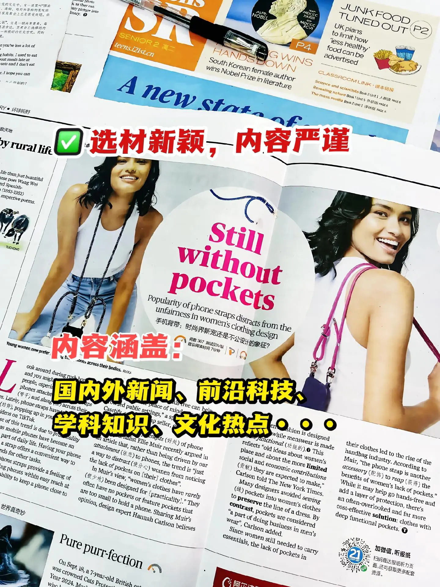 不愧是北上广名校指定教材！对标课本的英语报，紧跟时事新闻，还得是21世...