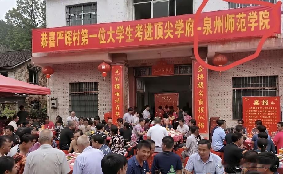 我们这里有户人家，他们家儿子只是考了一个大专，也大摆宴席，请客吃饭。
照片中这个