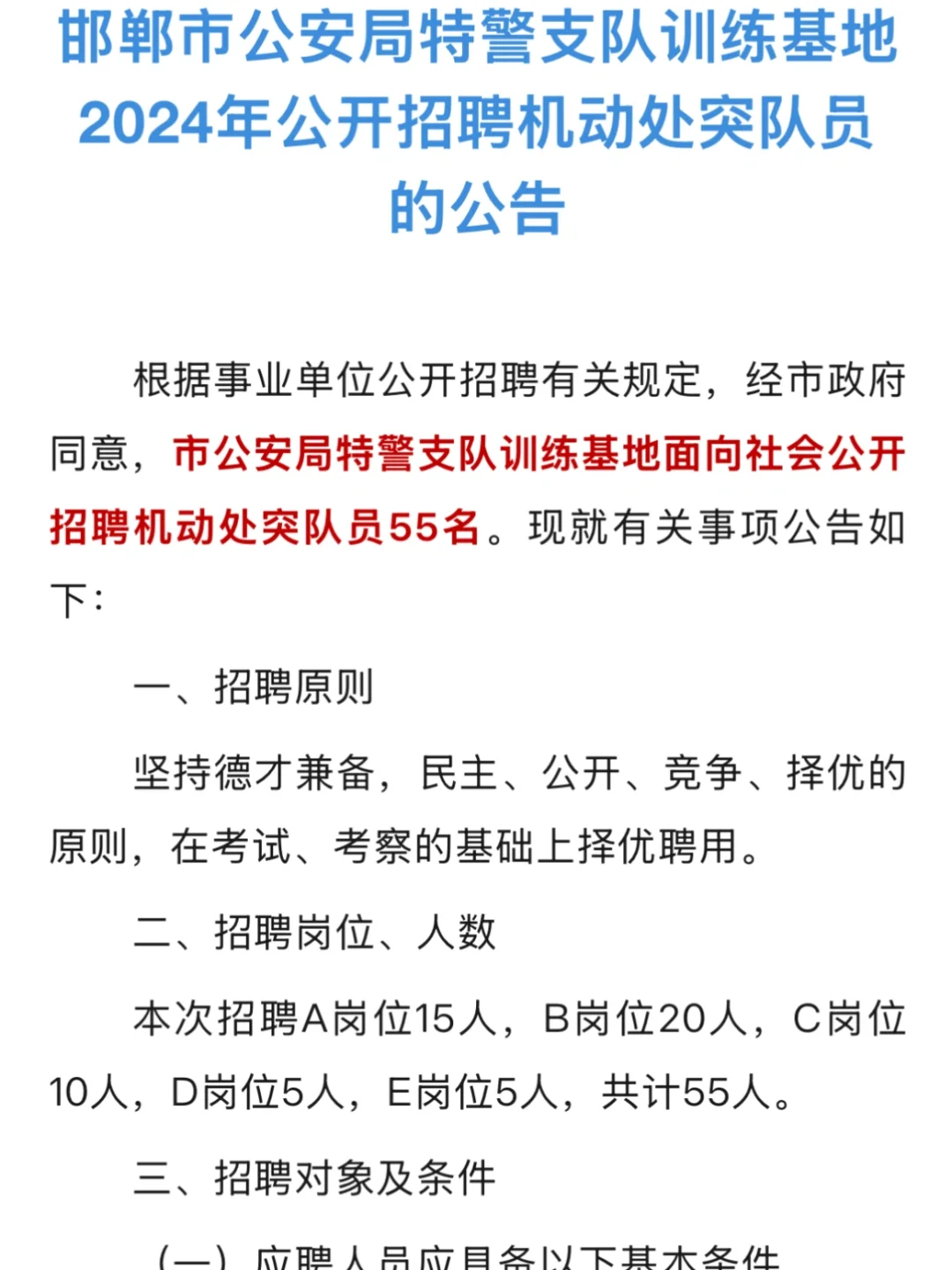 最新！市局公开招录，市公安局特警支队训练基