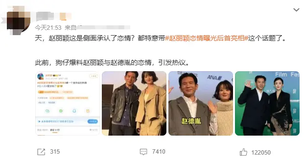 “赵丽颖这算官宣恋情吗”冲上热搜，本人回应：算你妹