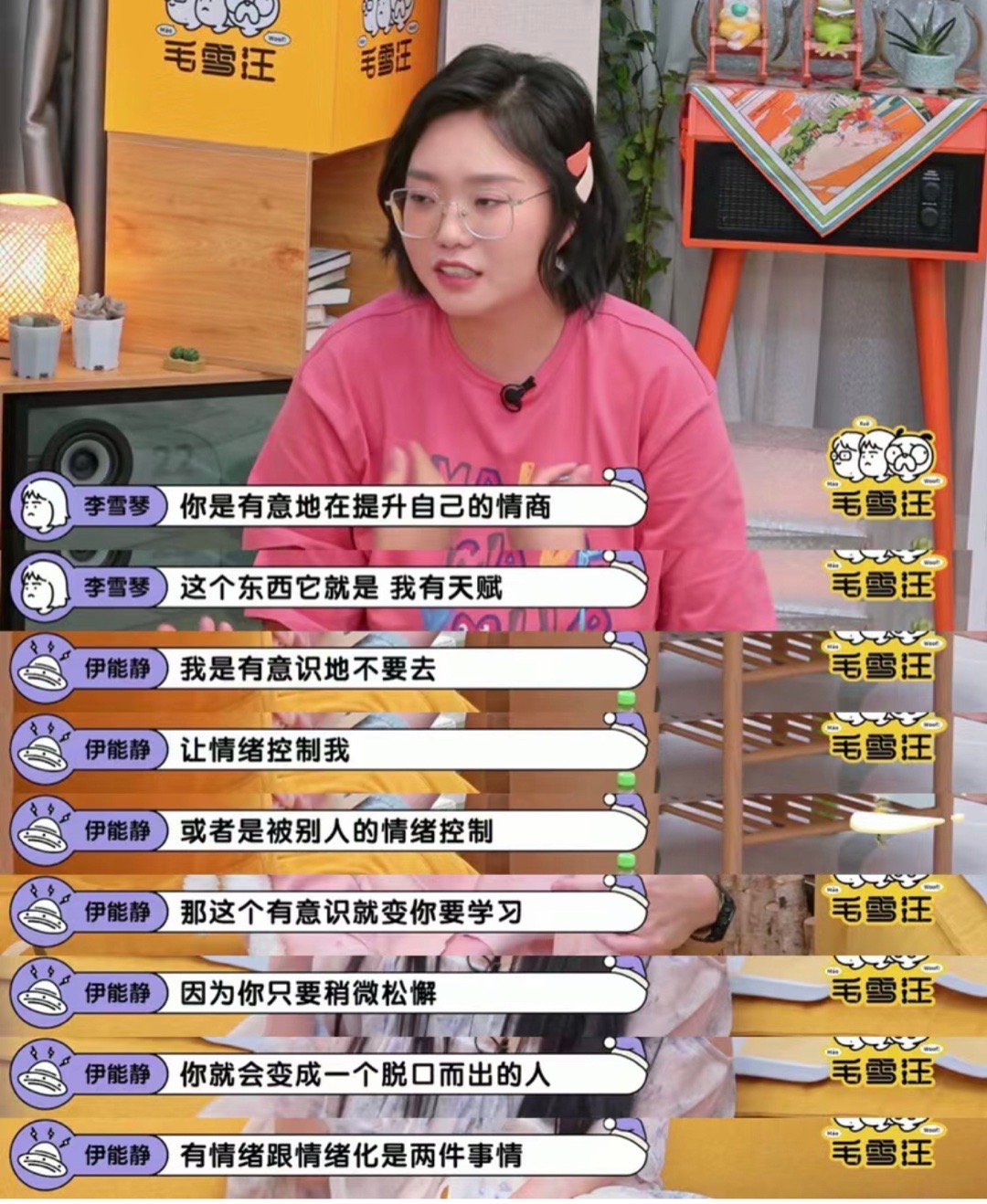 伊能静：对外在世界培养钝感力，对内外世界培养敏感力。 ​​​