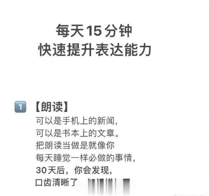 每天15分钟，快速提升表达能力！ ​ ​​​