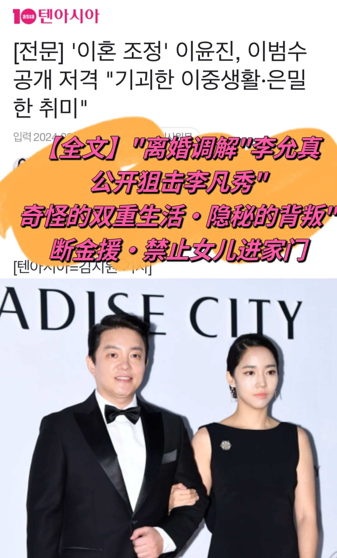 🔥《超人回来了》李凡秀被前妻曝禁止女儿回家