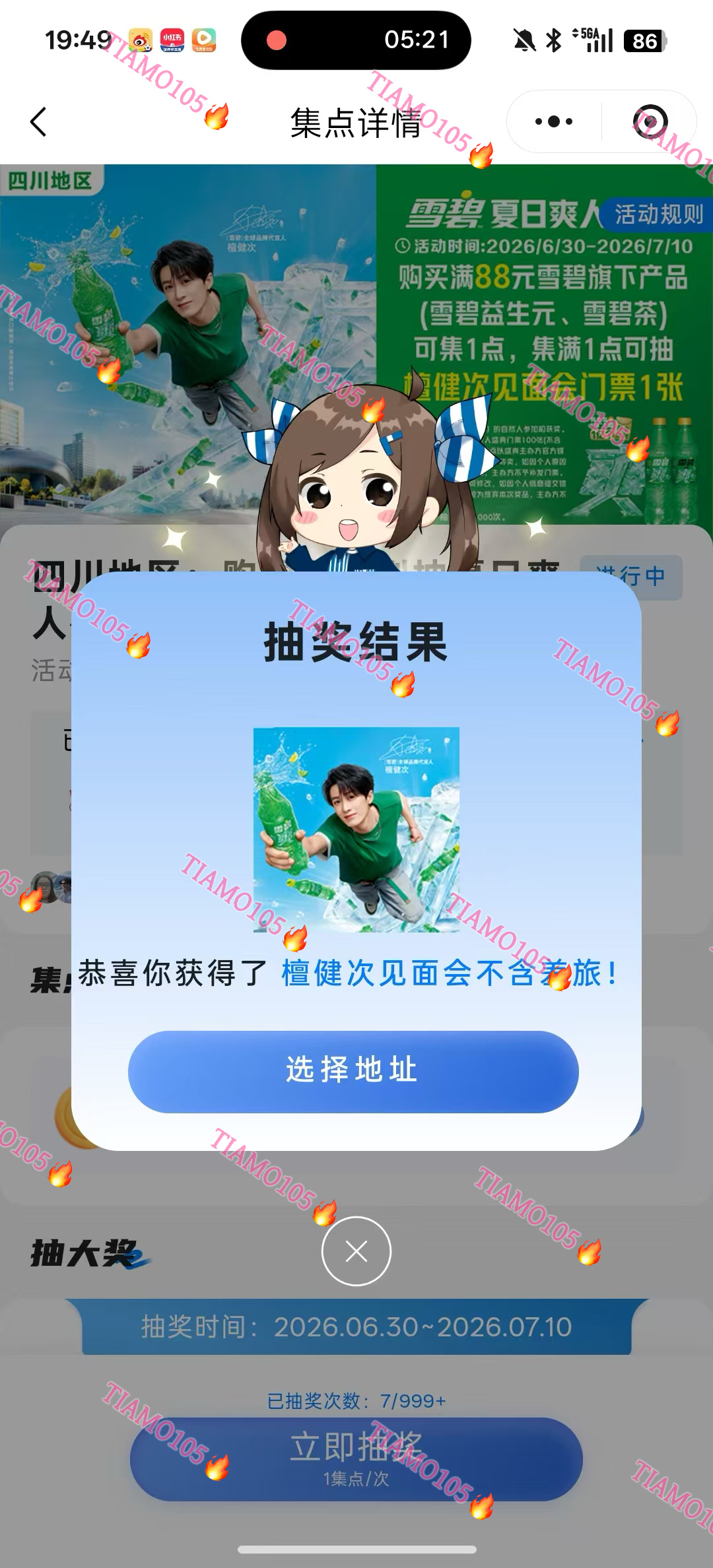家人们我上岸了，感谢家人们今天和大鹅连着中了~运气爆棚👻真的是不白跪了
