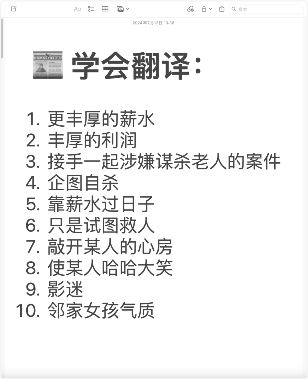 📰 读外刊学地道写作表达