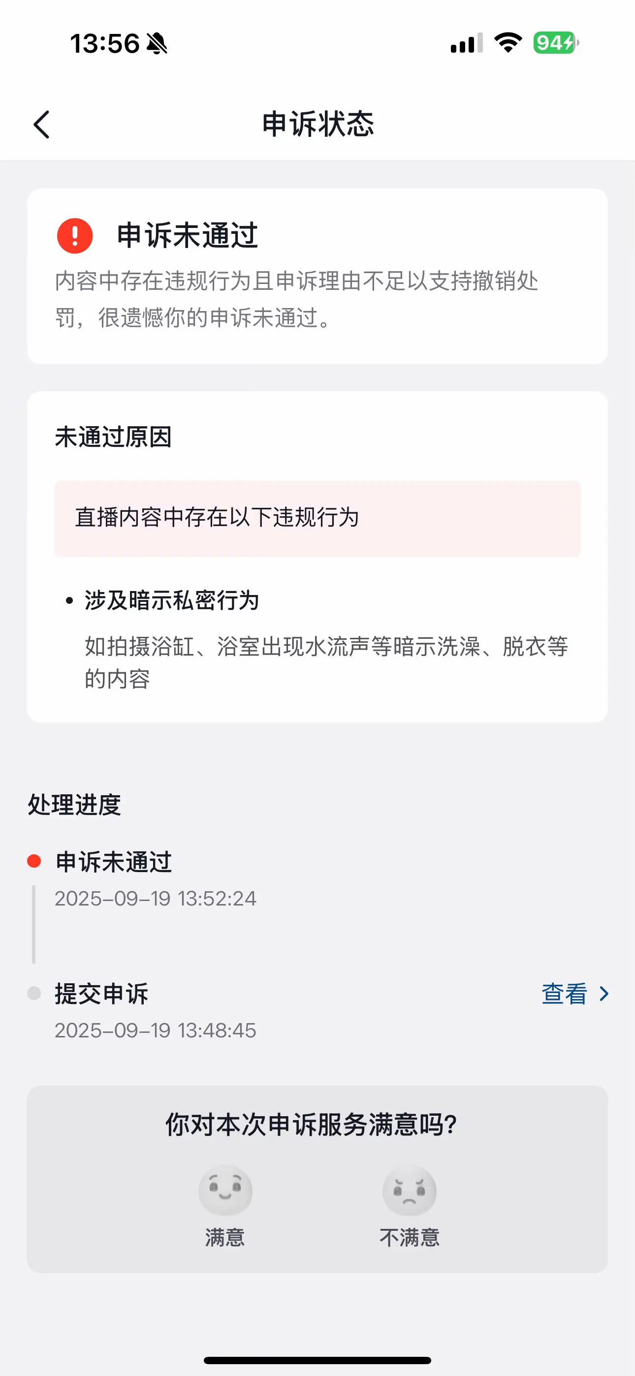 声音也违规