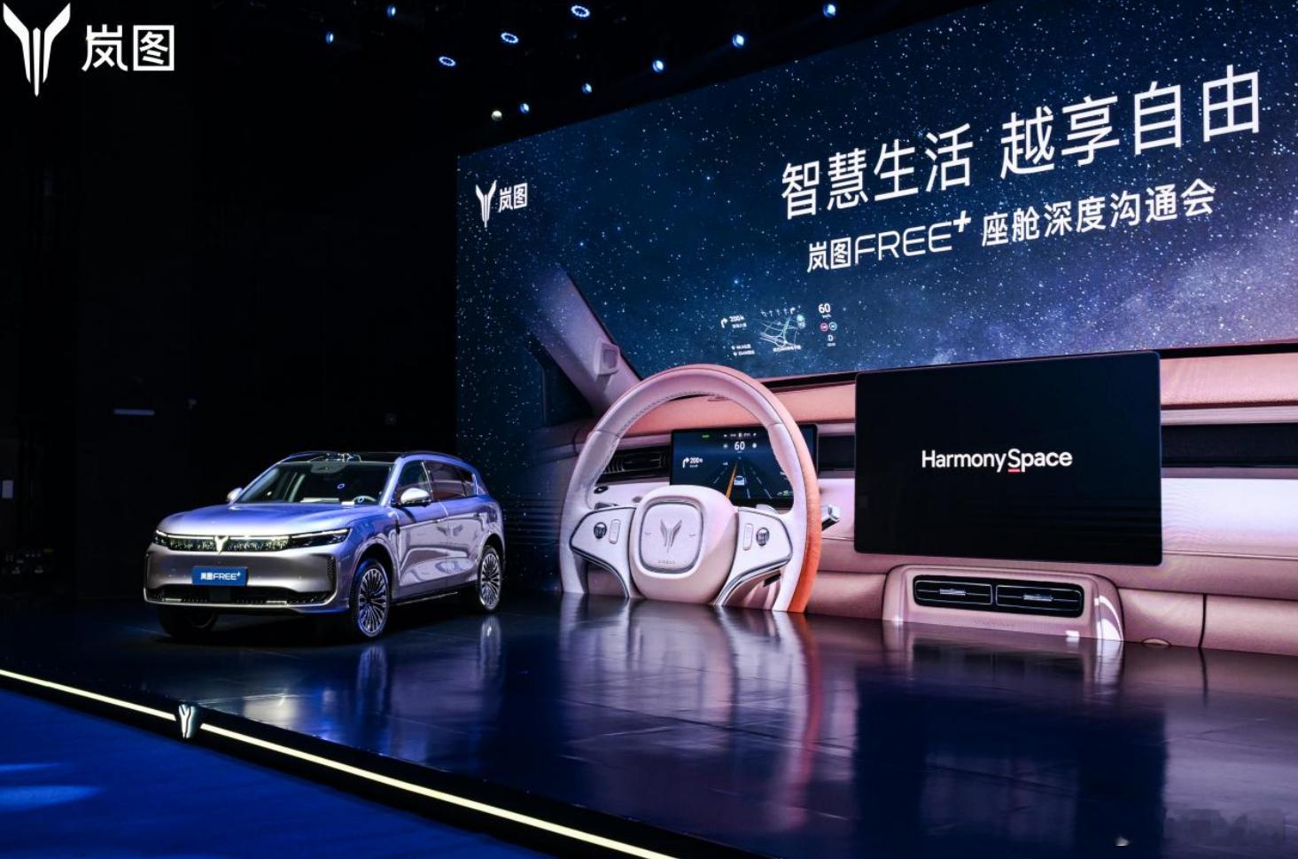 岚图 FREE +逍遥座舱 2.0上线，首批搭鸿蒙座舱 5，语音交互更灵活了，还