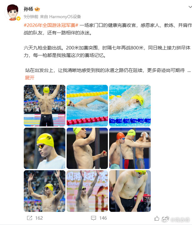 【孙杨回应比赛收官】孙杨更多奇迹尚可期待6月22日，赛后发文：一场家门口的健康完