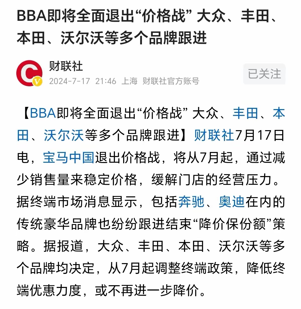 BBA即将全面退出