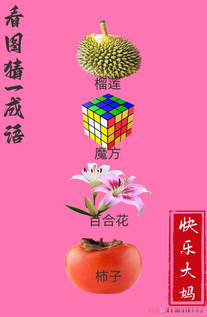 锻炼大脑，激活知识储备，发挥个人的聪明才智，我们共同努力，把传统汉语文化传承下去