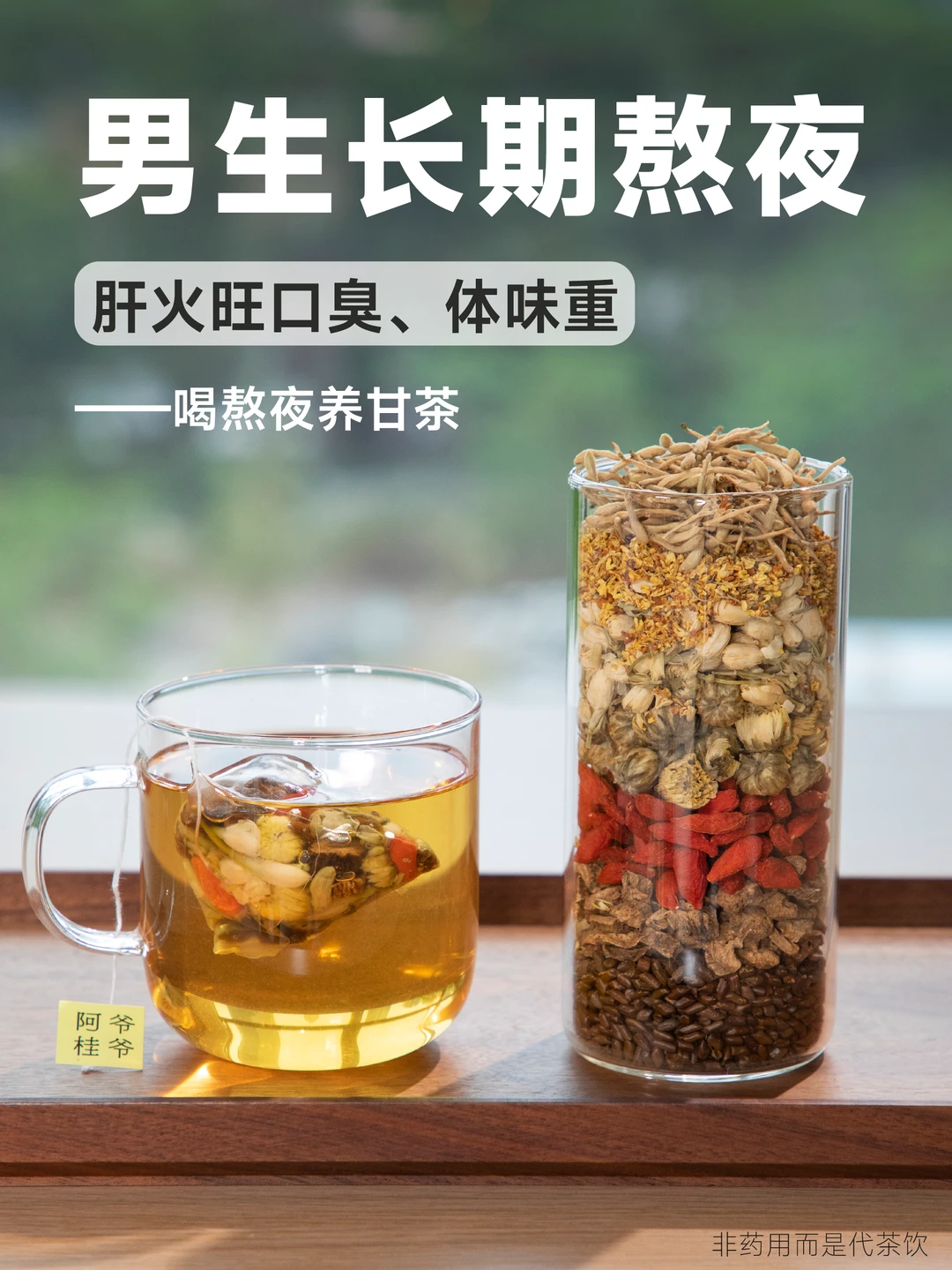 男生长期熬夜身上有味？喝菊花茶清一清