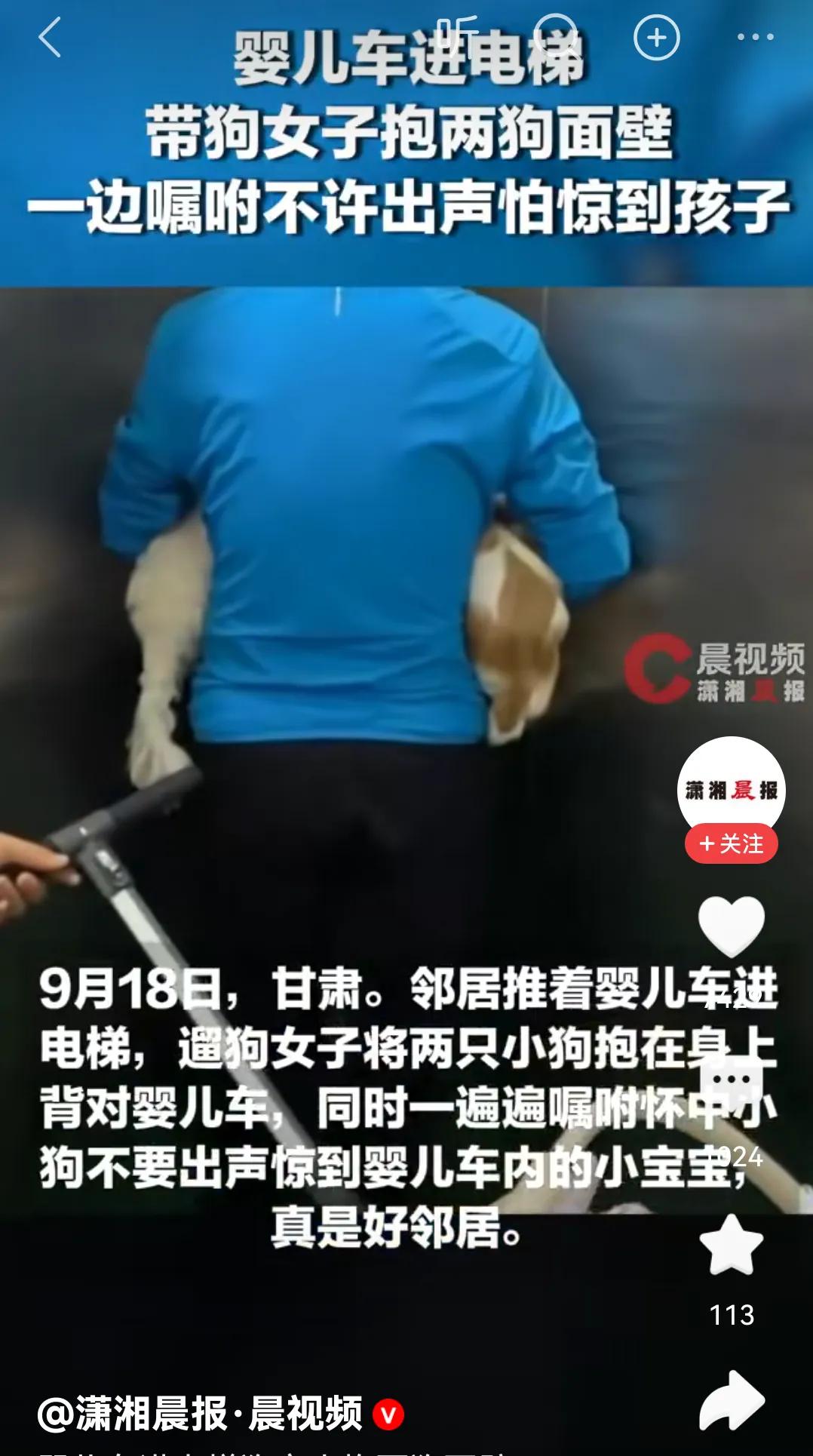 君子不立危墙之下

刚刚刷到一则新闻，电梯箱里有个人带了两条狗，一个宝妈推着婴儿
