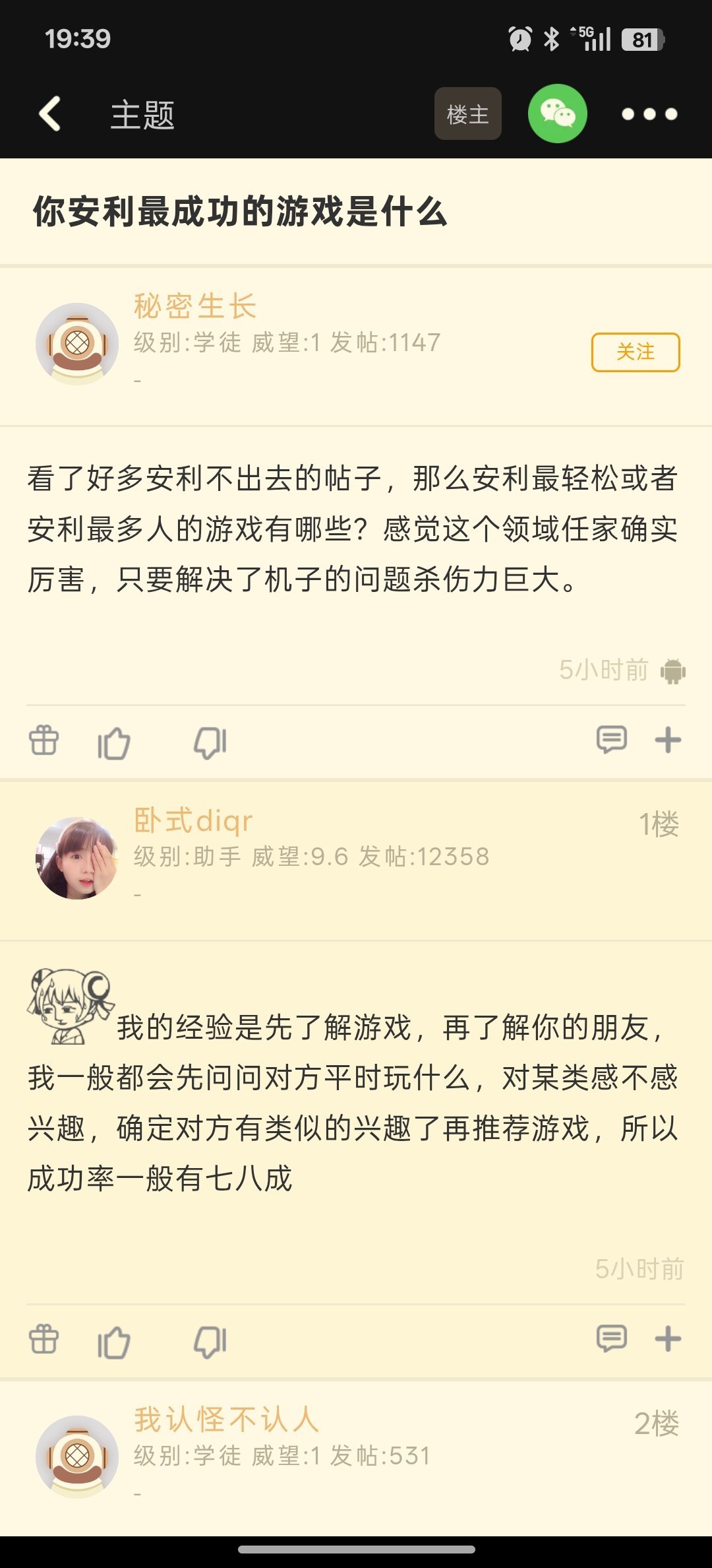 【你安利最成功的游戏是什么】 