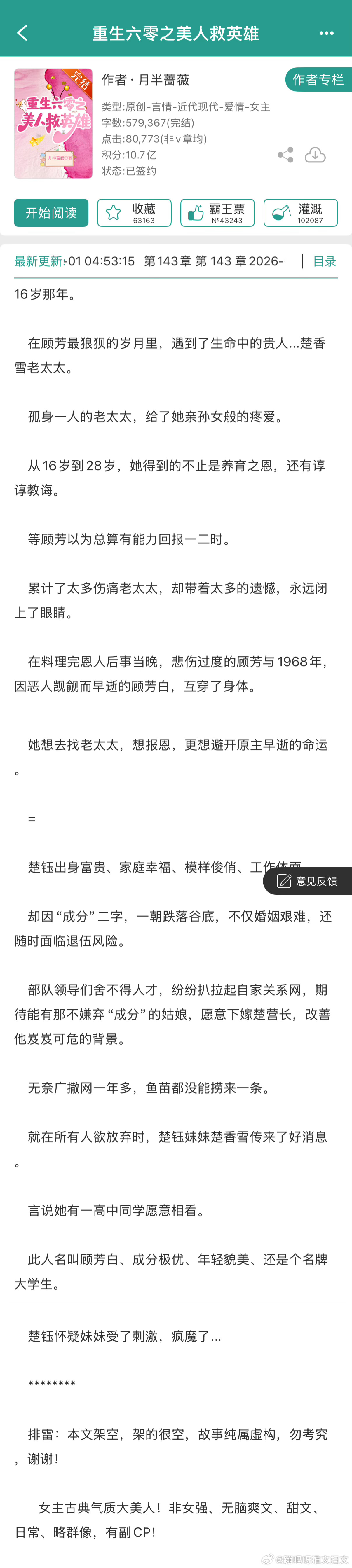 推文 《重生六零之美人救英雄》by月半蔷薇推荐指数：⭐️⭐️⭐️⭐️关键词：年代
