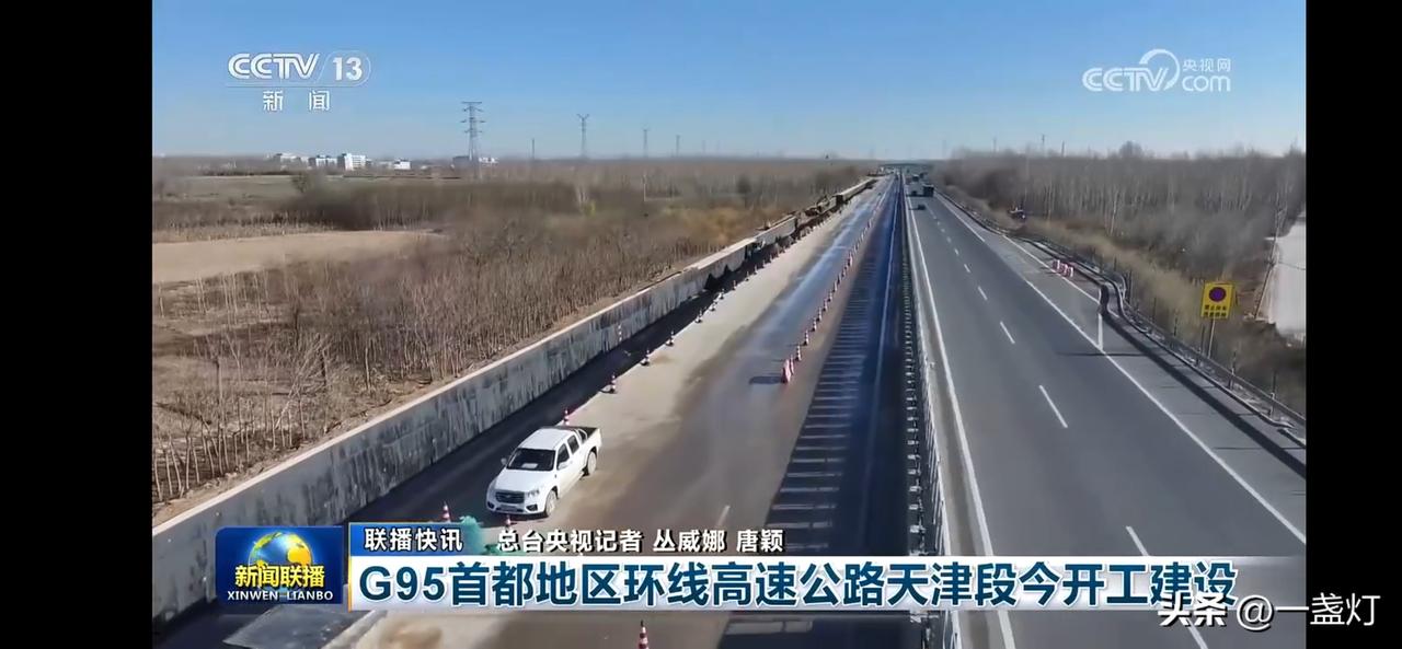 G96首都换线高速天津段开工