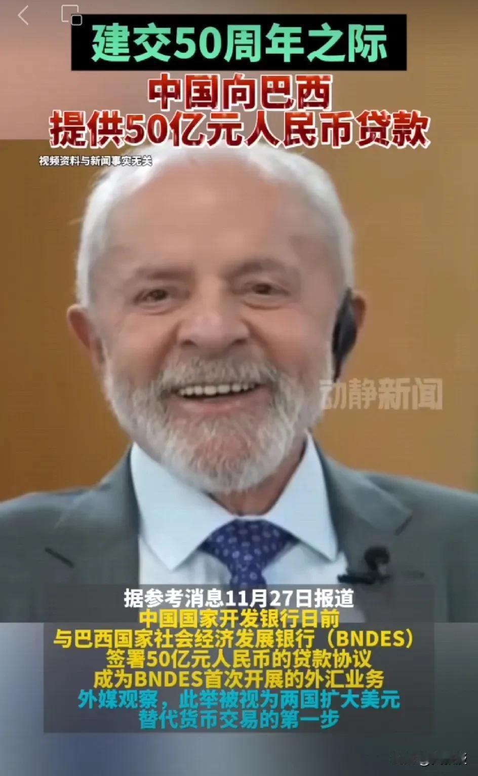 中国向巴西提供50亿元贷款
