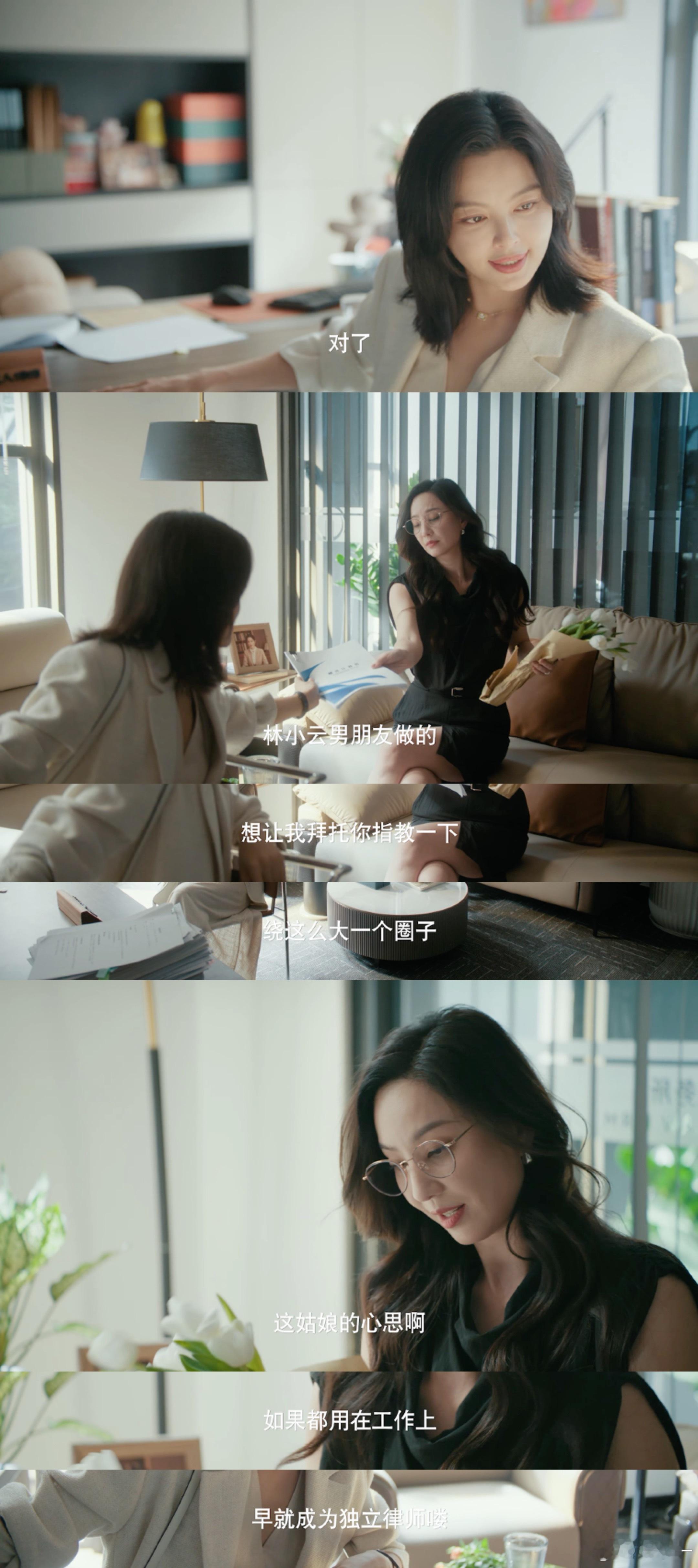 不拿公司当家也别当领导是王八女神蒙上眼 林小云在剧里的表现太让人失望了，为了男友