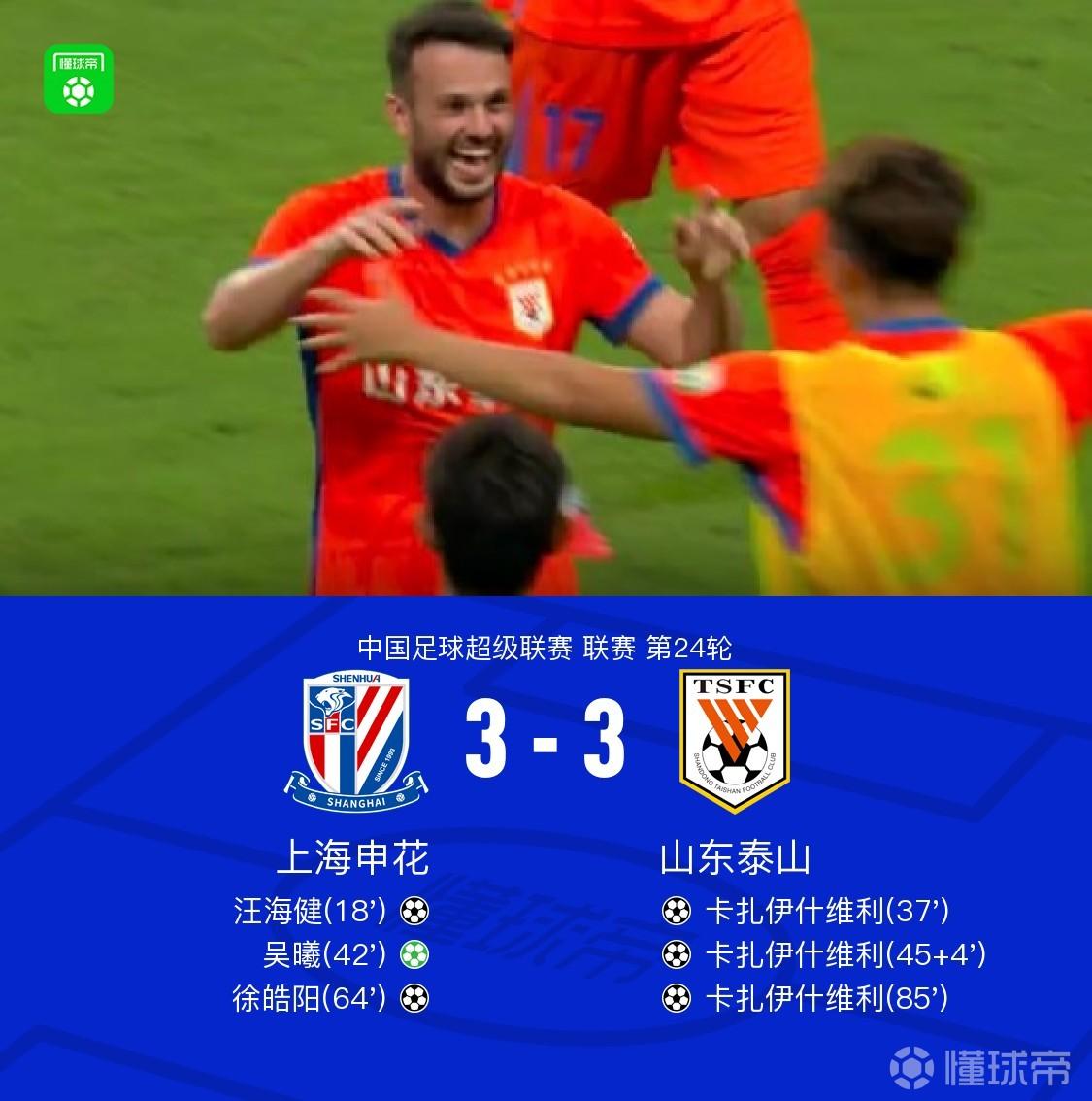 中超四队争冠的局面发生变化！国安大概率继续永远争第一，申花大概率千年老二，冠军大