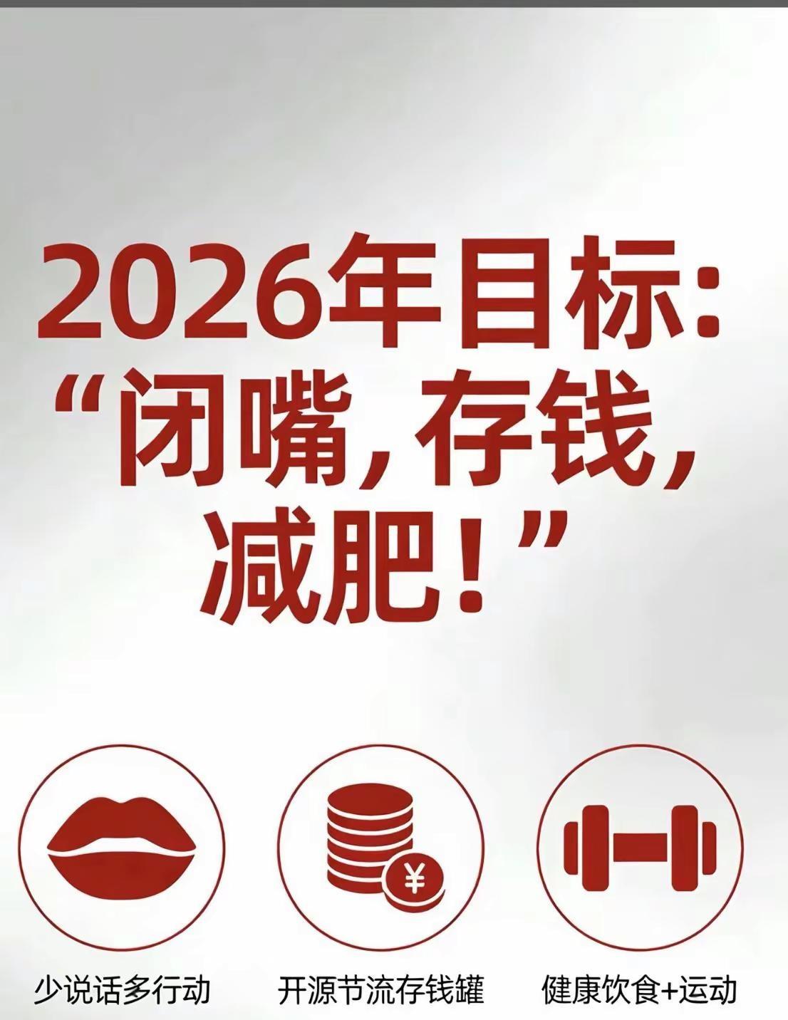 享受了工作带来的酬劳和成长就要接纳工作带来的委屈和辛苦崭新的一年好好挣钱，好好生