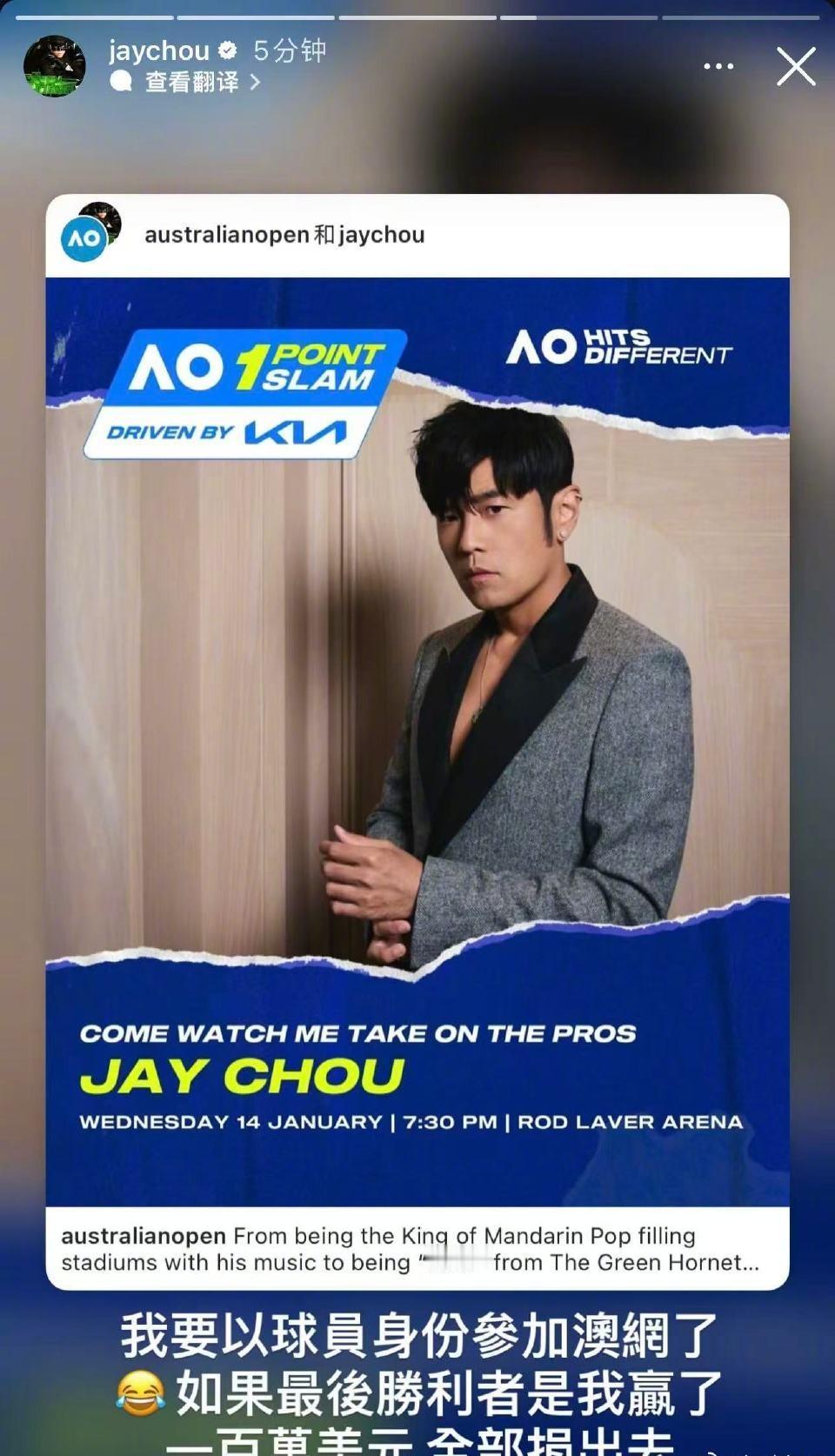澳网太会玩了！周杰伦官宣将以球员身份参加澳网一球制胜挑战赛。
澳网这个一球制胜海