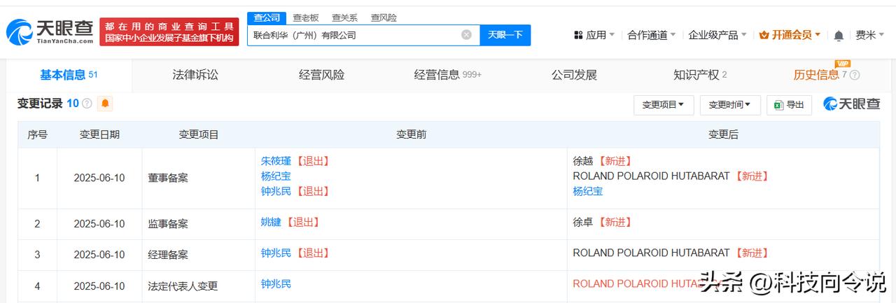 【联合利华广州公司董事长变更 联合利华中国及旗下广州公司相继变更董事长】
天眼查