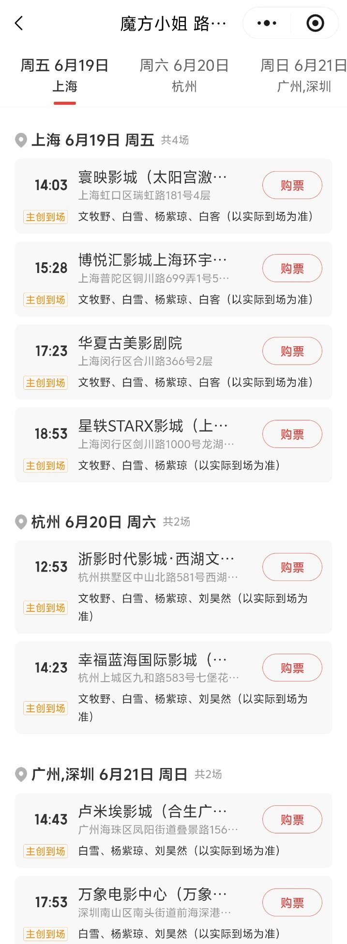 路演 