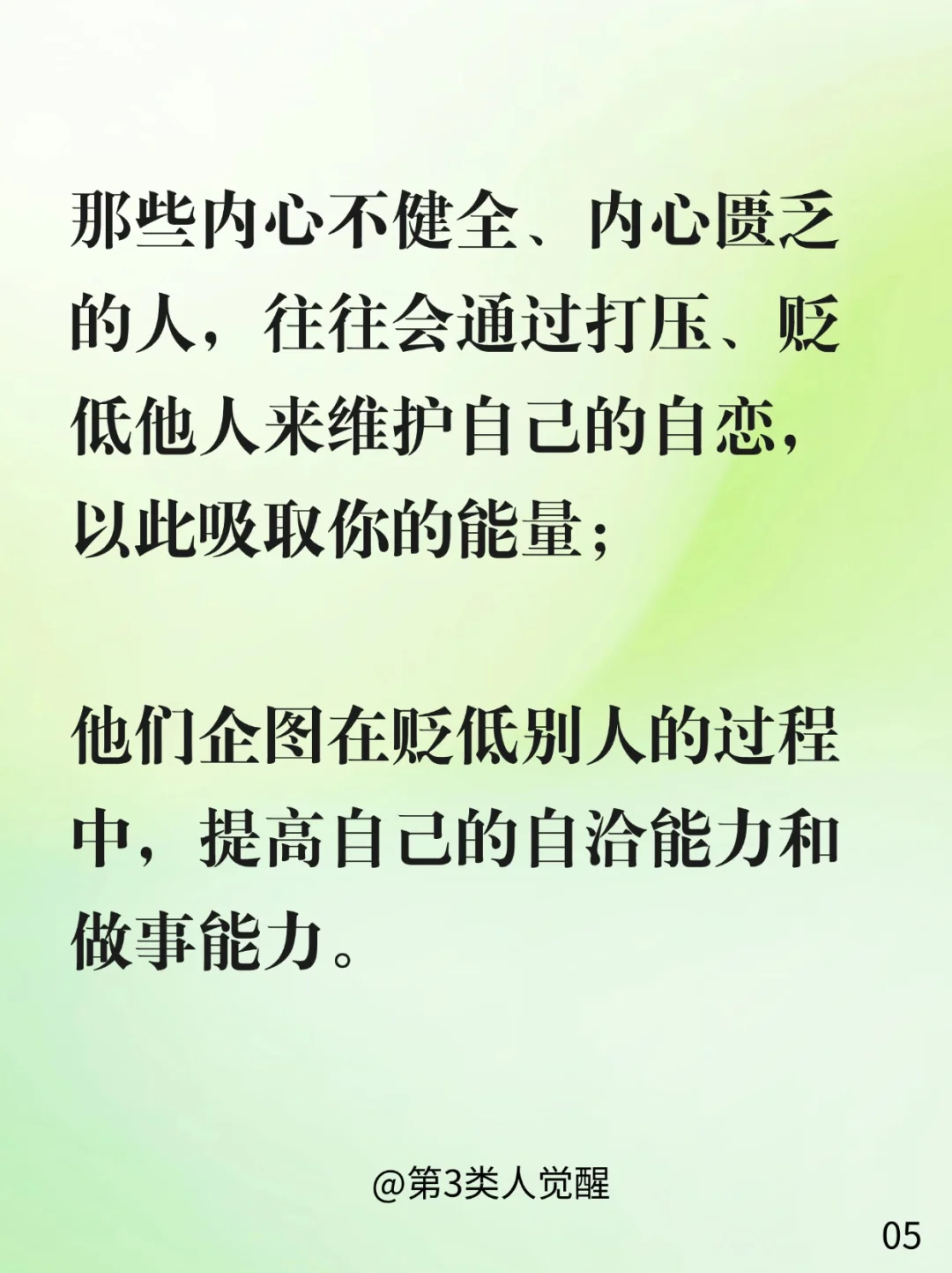 远离吸取你能量的人
