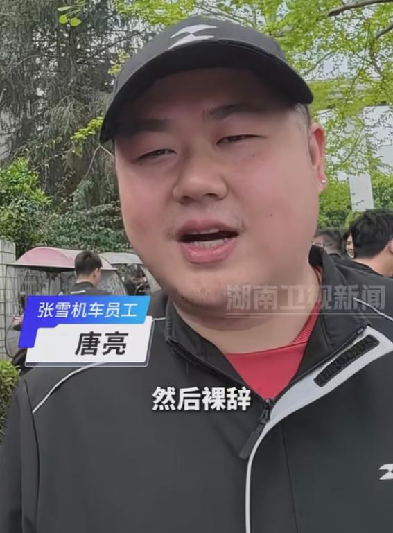 张雪机车的员工唐亮在接受采访时表示，他是从凯越机车裸辞后，又来张雪机车应聘成功的