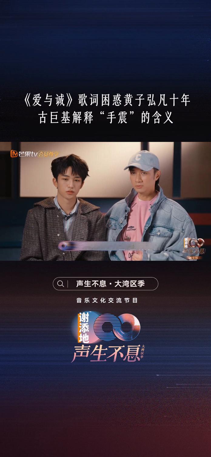 声生不息  古巨基解释手震的含义，手震就是手抖的广东说法，有的方言说颤抖都会说什