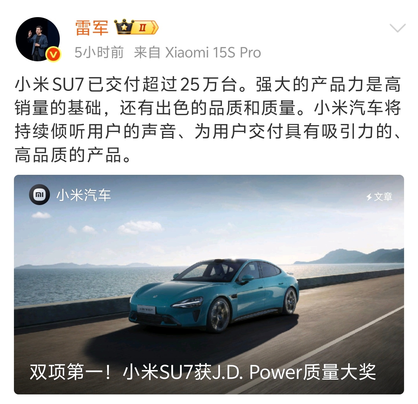 小米SU7交付超25万台小米SU7累计交付超25万台，产量即交付量，不上金融手段