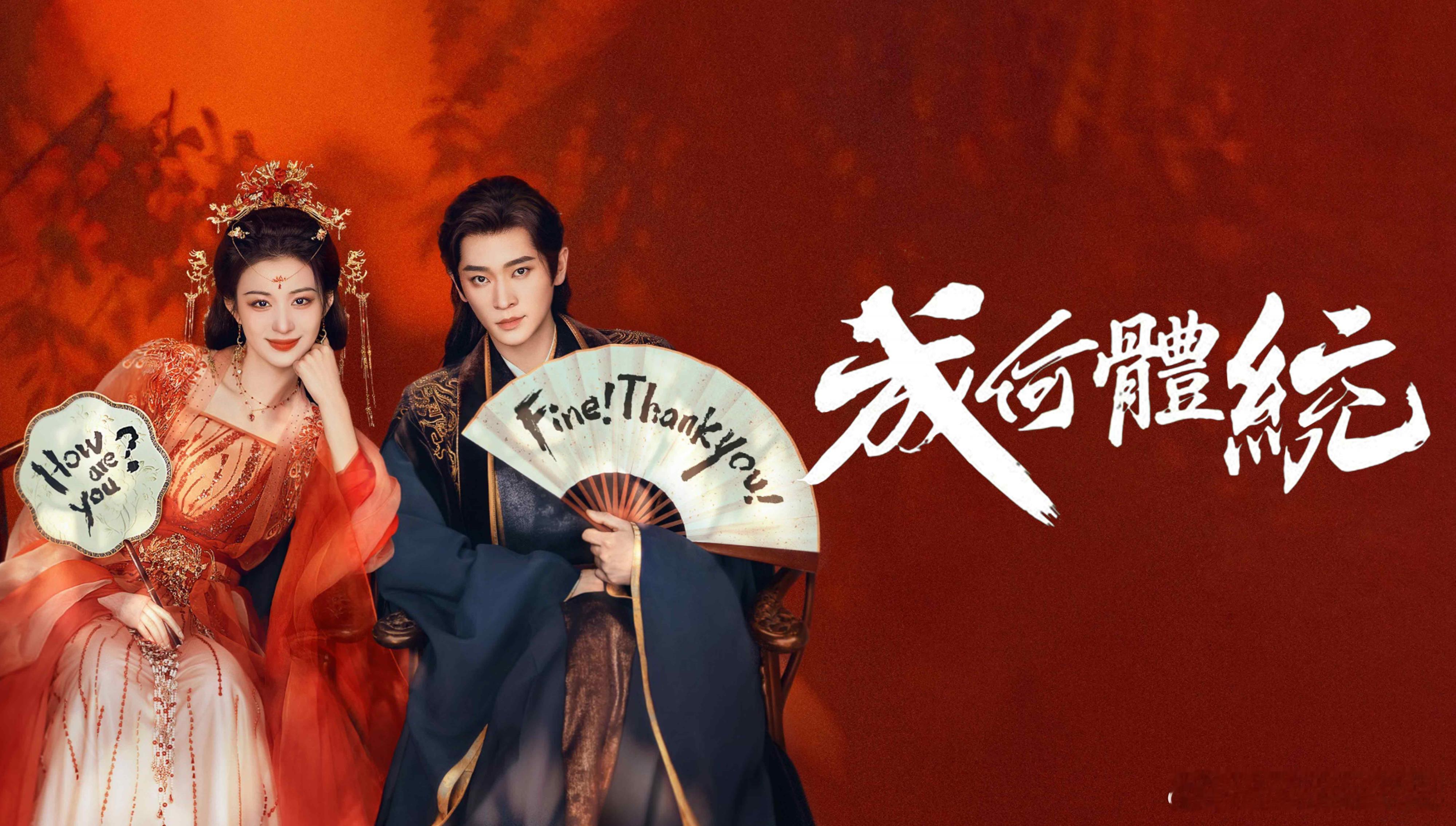 外购剧播出资讯丨古装剧《成何体统》将于5月7日起翡翠台周一至周五930档播出。《