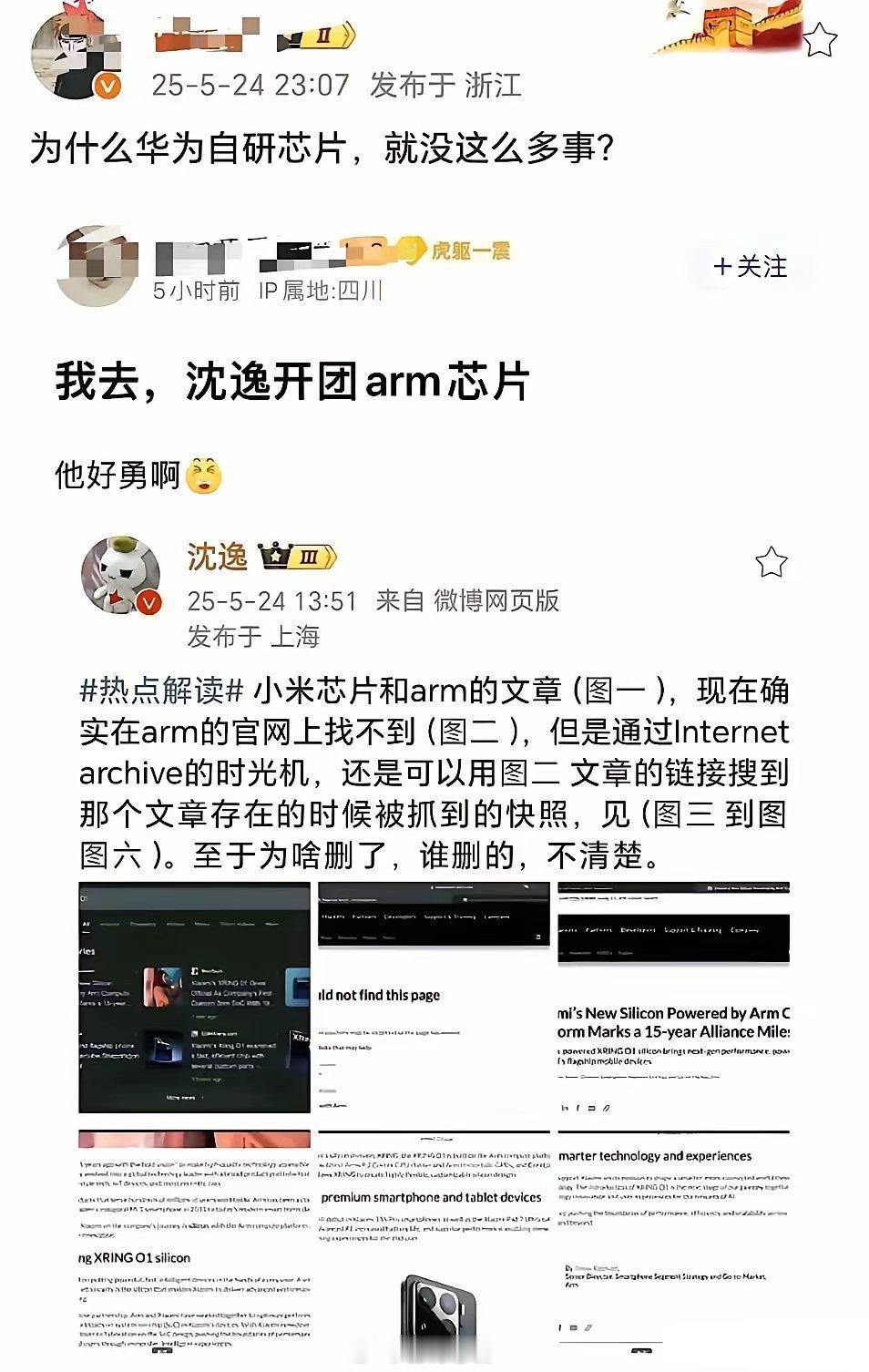 沈逸开团ARM芯片，看点有如下：1、他好勇，得罪极端群体，容易被网暴2、华为自研