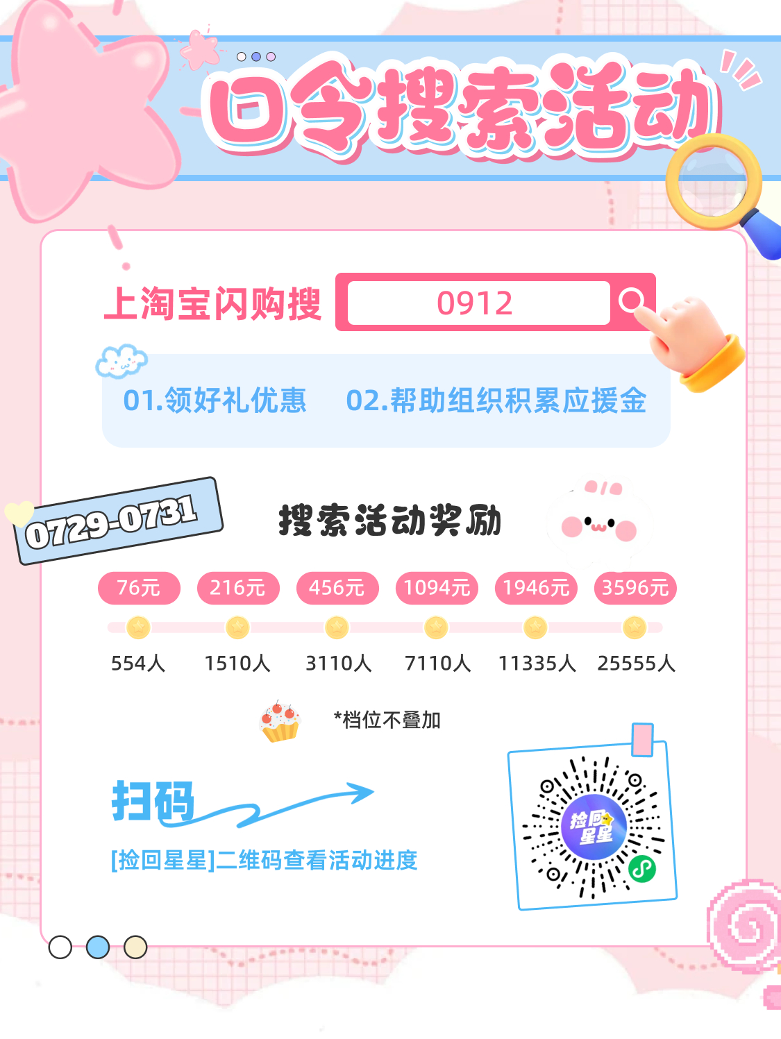 杨幂[超话] ym杨幂淘宝闪购代言人 蜜蜂们注意，福利来喽[送花花]【淘🍑宝闪
