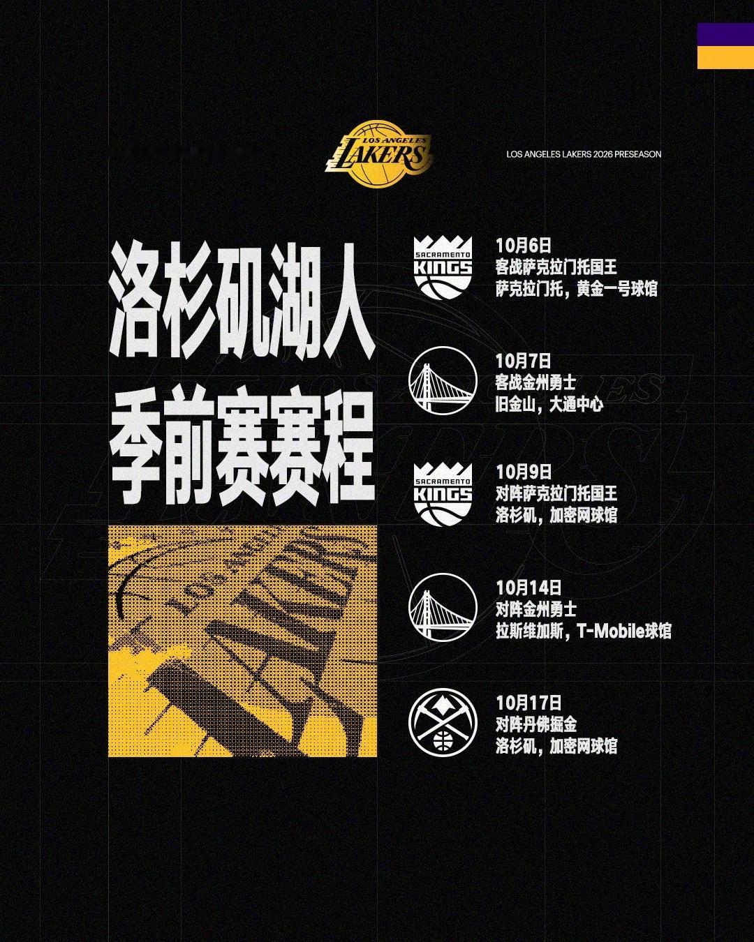 湖人官宣季前赛赛程🏀 湖人2026-27季前赛赛程🗓 ！📅 北京时间🆚 