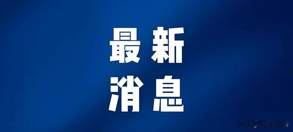 快讯爆炸！690亿资金到位 | 神舟发射在即 | 油价下调利好民生
好消息接连不
