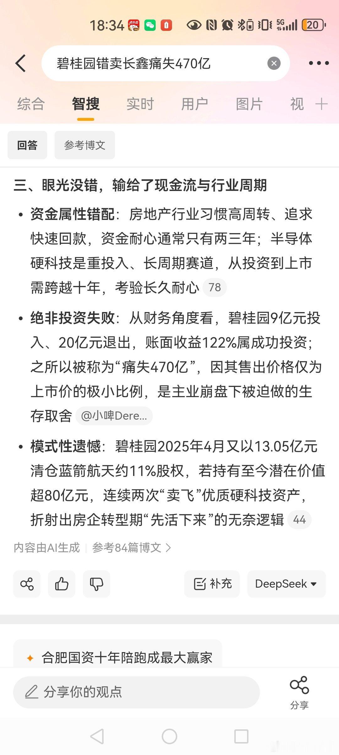 9亿/20亿/470亿，碧桂园，长鑫科技，多语三遍 