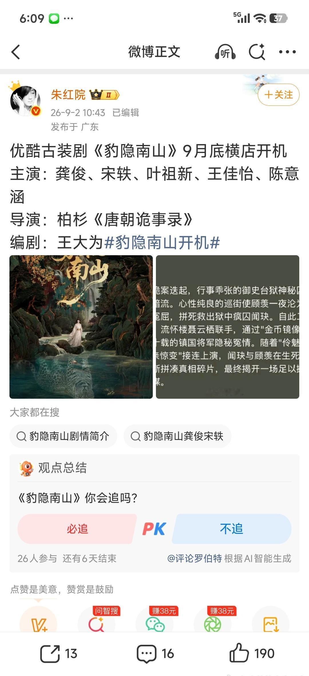 这部阵容也不错。
柏杉是导演里发挥相当稳定的，没有忽高忽低的感觉。
龚俊这两年选