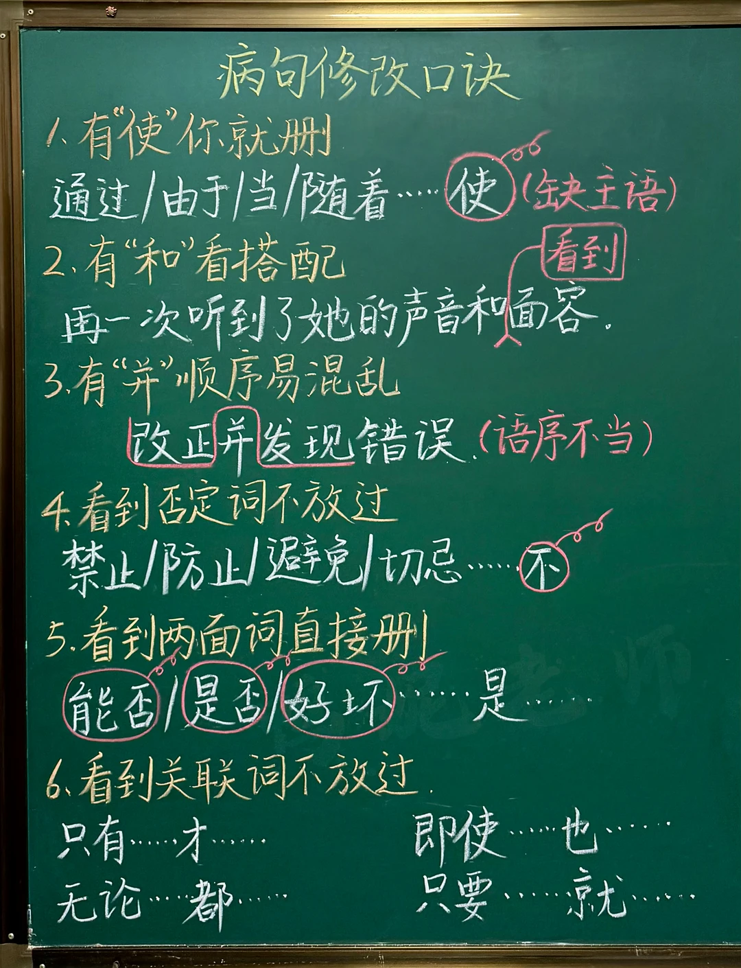 常见病句修改口诀，你学会了吗？