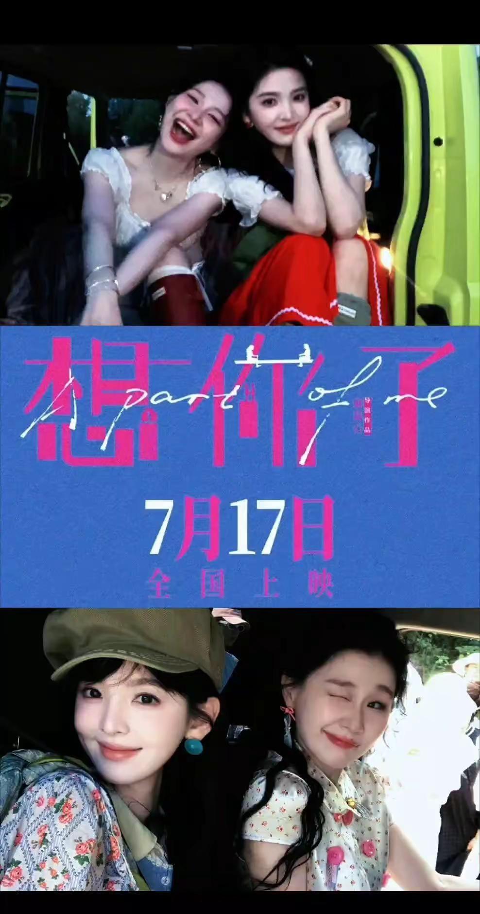 期待《想你了》章若楠 金婧 电影想你了 章若楠金婧 章若楠章若楠章若楠章若楠章若