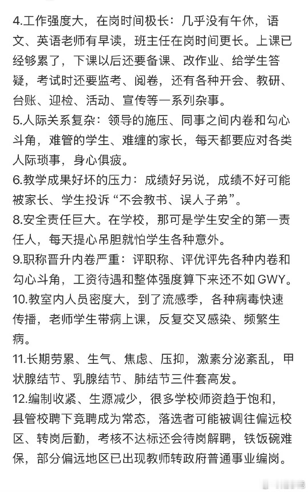 突然不羡慕中小学老师了，所以说每份职业都是围城，城里的人想出去，城外的人想进来