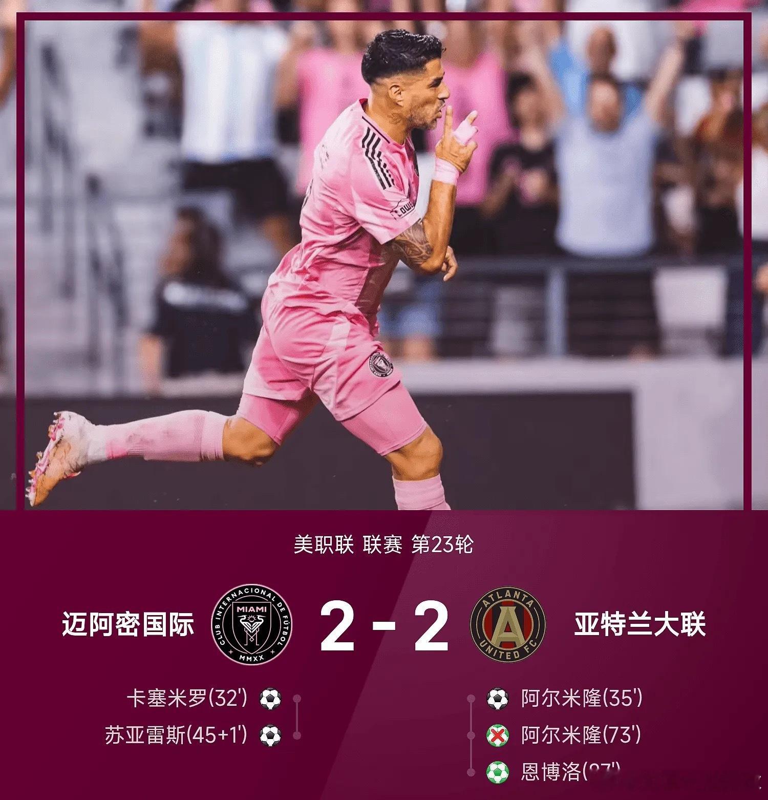 09月06日讯 26赛季美职联联赛第23轮，迈阿密国际主场迎战亚特兰大联。上半场