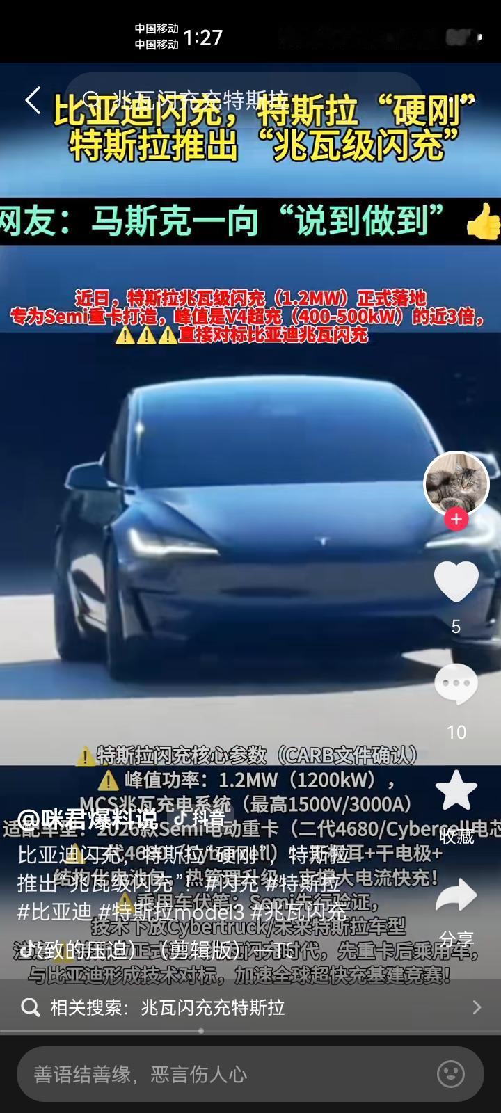 特斯拉闪充也来了，网友直呼马斯克说到做到[捂脸]
没想到，特斯拉也有对标比亚迪的