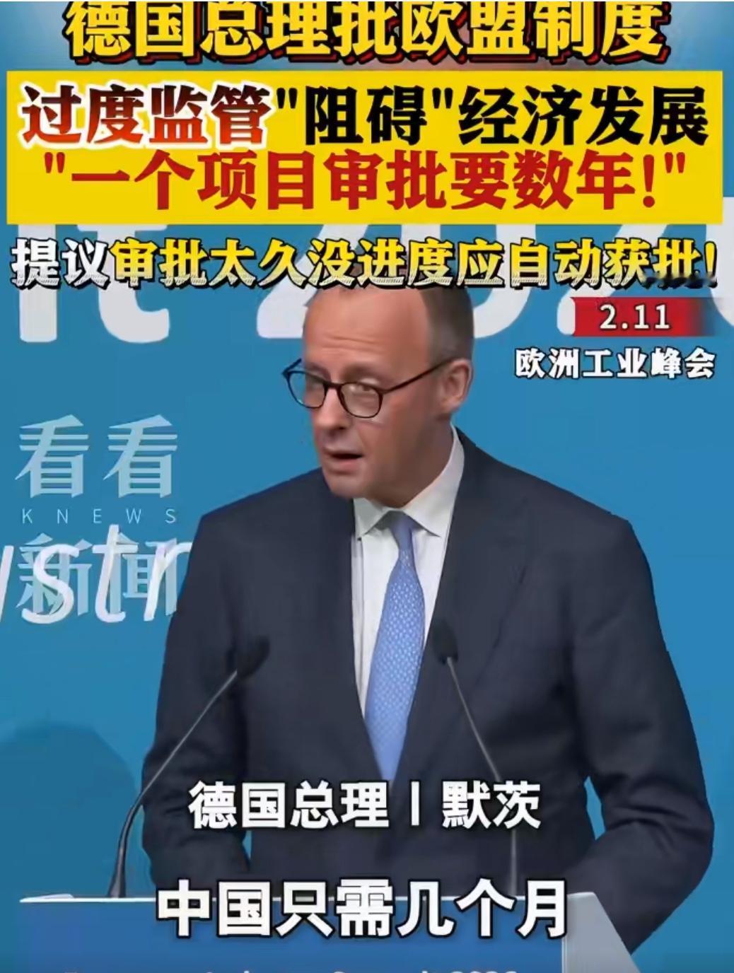 2月11号，德国总理默茨在安特卫普开欧洲工业峰会，当着台下人说了一句大实话：欧盟