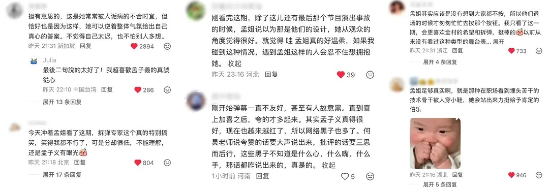 什么？你怎么知道孟子义去喜人2又收获了好评满满呀怎么选手还来帮这个美孟投票了🥳