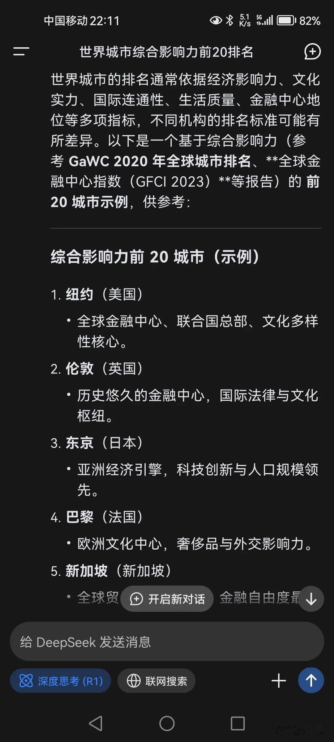 ai给出的世界城市排名前20，你觉得可靠吗？怎么没有深圳？
世界城市的排名通常依